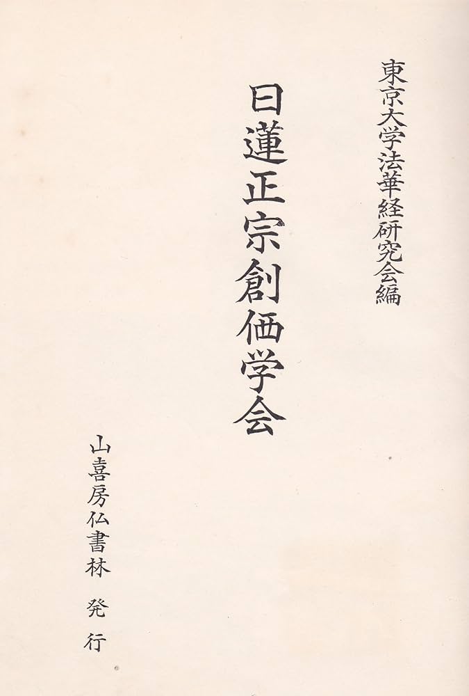 寿量品説法 日蓮正宗 如来寿量品の現代語訳と通釈 - 日蓮正宗 妙通寺 <ホームページ>